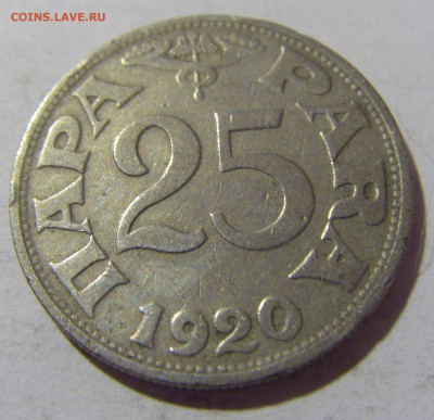25 пара 1920 Югославия №2 13.08.2022 22:00 МСК - CIMG7099.JPG