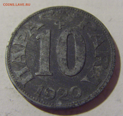 10 пара 1920 Югославия №2 13.08.2022 22:00 МСК - CIMG7111.JPG