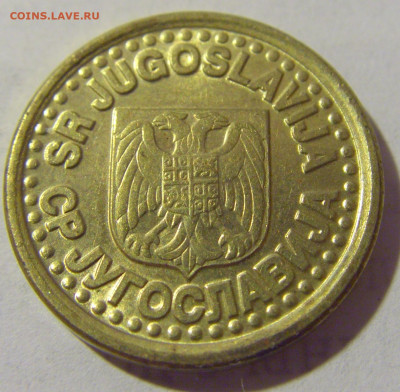 10 пара 1997 Югославия №2 13.08.2022 22:00 МСК - CIMG7121.JPG
