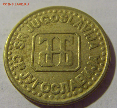 5 пара 1994 Югославия №1 13.08.2022 22:00 МСК - CIMG7133.JPG