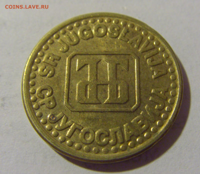 5 пара 1994 Югославия №2 13.08.2022 22:00 МСК - CIMG7137.JPG