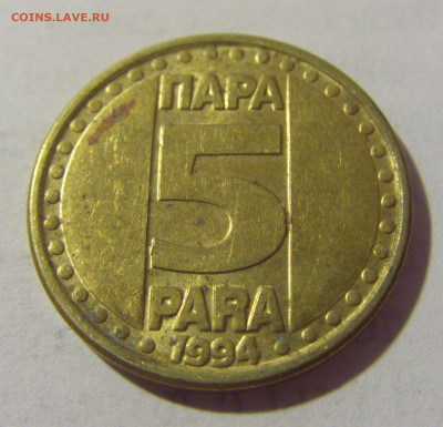 5 пара 1994 Югославия №2 13.08.2022 22:00 МСК - CIMG7135.JPG