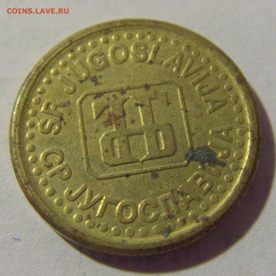 5 пара 1996 Югославия №1 13.08.2022 22:00 МСК - CIMG7141.JPG