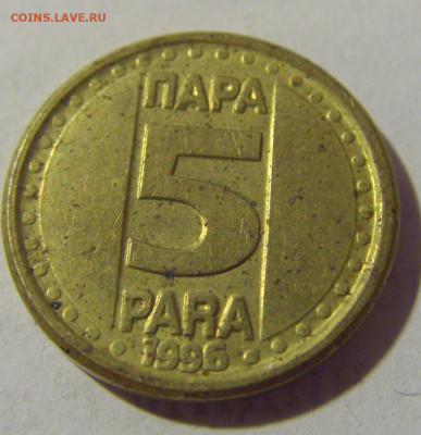 5 пара 1996 Югославия №1 13.08.2022 22:00 МСК - CIMG7139.JPG