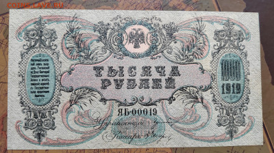 1000 руб. 1919г. Ростов на Дону. ПРЕСС. до 08.08.22г. 22:00 - IMG_20220807_164357_edit_34384676569642