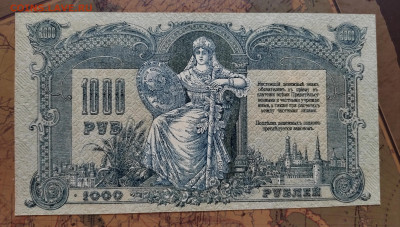 1000 руб. 1919г. Ростов на Дону. ПРЕСС. до 08.08.22г. 22:00 - IMG_20220807_164406_edit_34375835942510