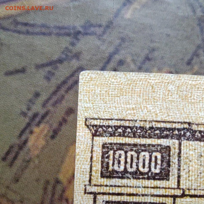10000 руб. 1919г. ВСЮР. ПРЕСС. до 08.08.22г. мск. - IMG_20220807_164521_edit_34696151924732