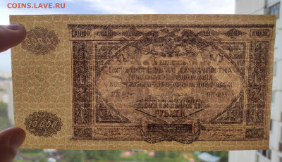 10000 руб. 1919г. ВСЮР. ПРЕСС. до 08.08.22г. мск. - IMG_20220807_164618_edit_34640427149284