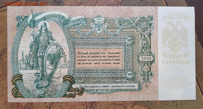 5000 руб. 1919г. Ростов на Дону. ПРЕСС. до 08.08.22г. 22:00 - IMG_20220807_164723_edit_34988555772745