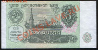 3 рубля 1991 г. aUNC, до 29.11.2011 22.10 МСК - А