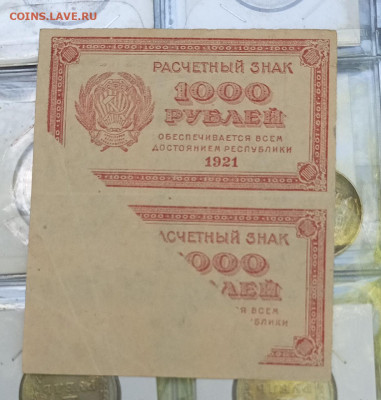 1000р 1921г. Брак. На оценку. - IMG-20220807-WA0008