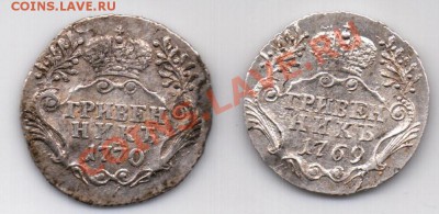 Гривенники 1769,70 гг. Оценка. - гр-1