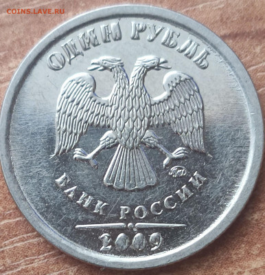 1 рубль 2009  что за брак? - IMG_20220807_191358