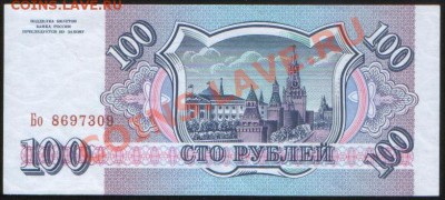 100 рублей 1993 г. UNC, до 29.11.2011 22.10 МСК - Р