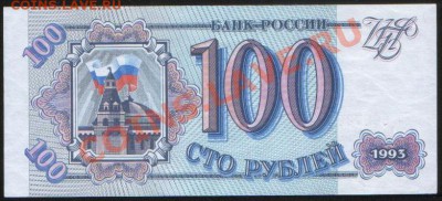 100 рублей 1993 г. UNC, до 29.11.2011 22.10 МСК - А