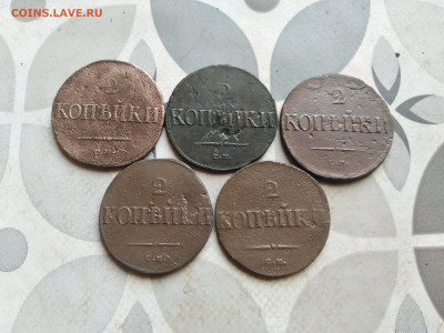 2 копейки 1838 СМ, 5 штук до 10.08.2022 - 1838 (40)