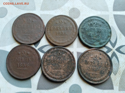 2 копейки 1856 ЕМ, 6 штук до 10.08.2022 - 1856 (52)
