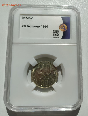 20 коп 1991 БЕЗ МОН. ДВОРА Ость СЛАБ- MS62 до 11.08.22 22.00 - 1.JPG