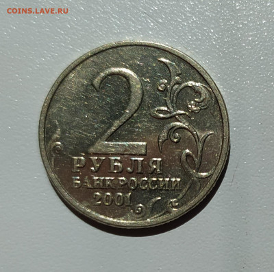 2 РУБЛЯ ГАГАРИН БЕЗ ДВОРА до 11.08.2022 22.00 - 1.JPG