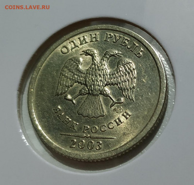 1 РУБЛЬ 2003 до 11.08.22 22.00 - 4.JPG