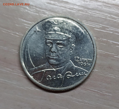 2 РУБЛЯ ГАГАРИН БЕЗ МОН. ДВОРА БЛЕСК до 11.08.2022 22.00 - 3.JPG