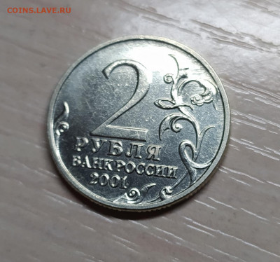 2 РУБЛЯ ГАГАРИН БЕЗ МОН. ДВОРА БЛЕСК до 11.08.2022 22.00 - 2.JPG