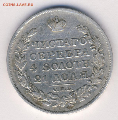 Рубль 1814 до 10.08.22, 23:00 - #293