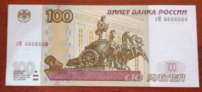 100 руб. 1997(2004) зМ 6666666 на оценку - IMG_20220808_083728