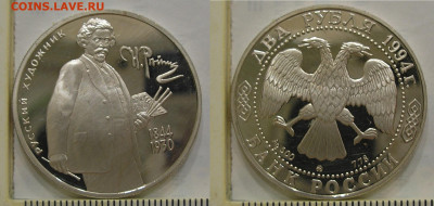 2 рубля 1994 г. "Репин" до 14.08.22 г. 22:00 - 1