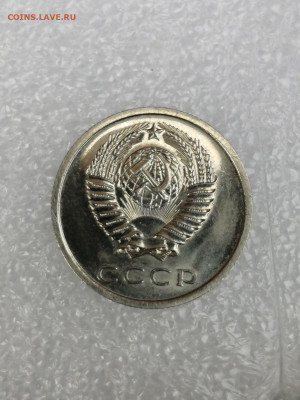 20 копеек 1975 - WhatsApp Image 2022-08-08 at 10.42.58