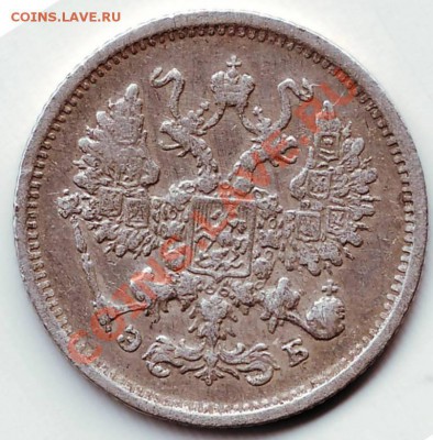 10 копеек 1906 СПБ ЭБ Ag 01.12.11г. в 19.00 - 50015.JPG