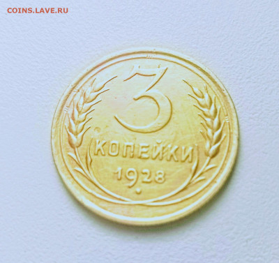 3 копейки 1928.хорошая.до 11.08.2022. - Polish_20220808_091811749