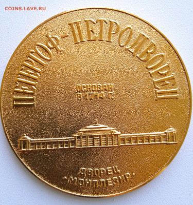 Покупаю выборочно фалеристику с изображением Петра 1 - IMG_20220808_093928