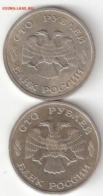 Современная Россия: 100р 1993лмд+100р 1993ммд - 100руб-1993 М+Л  а