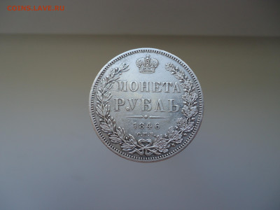 Монета Рубль 1846 года СПБ  ПА  до 12.08.2022  до 22-00  МСК - 1.JPG