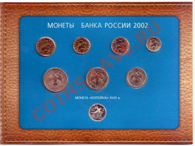 Набор разменных монет 2002 года в кожанном альбоме с жетоном - 2000101