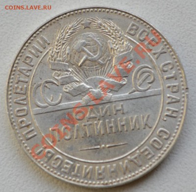 Один Полтиник 1924г Т.Р Хорошее состояние оцените - DSC_1264