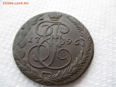 5 копеек 1796 ем ПП    11.08 - IMG_8785.JPG