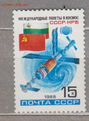 СССР 1988 полет СССР НРБ 1м** до 12 08 - 88е