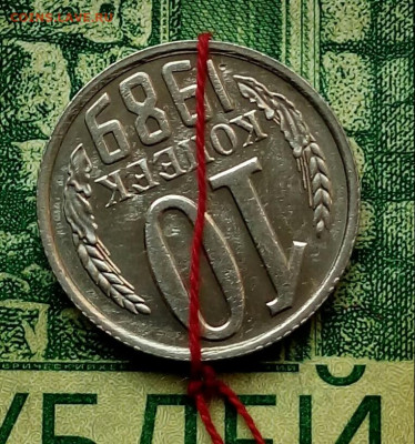 10коп.1989г.(UNC) поворот до 11-08-2022г. - 20220725_060841-1