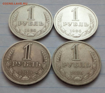 1 рубль 1986 г. 4 штуки до 11.08.2022 - IMG_20220808_100722
