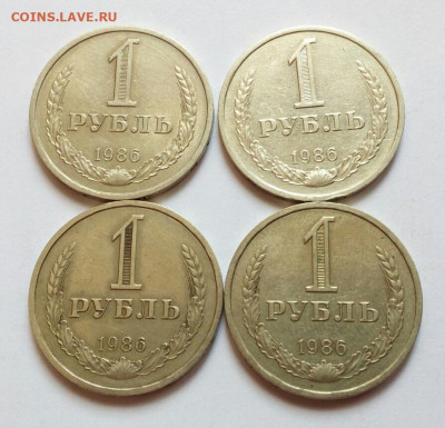 1 рубль 1986 г. 4 штуки до 11.08.2022 - IMG_20220808_114806