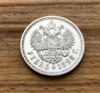 рубль 1898 АГ хорошей сохранности. - IMG_3911