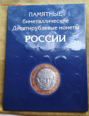 120 монет Бим.Альбом.10р.До 10.08.22:00.Блиц. - 20220808_194830
