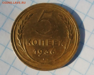 5 к 1936 г. Оценка. - IMG_20220808_154113