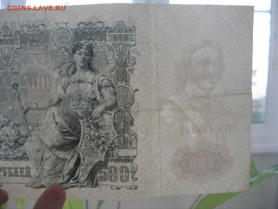 500 рублей 1912 - оценка - 4.JPG