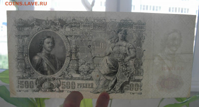 500 рублей 1912 - оценка - 3.JPG