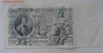 500 рублей 1912 - оценка - 1.JPG