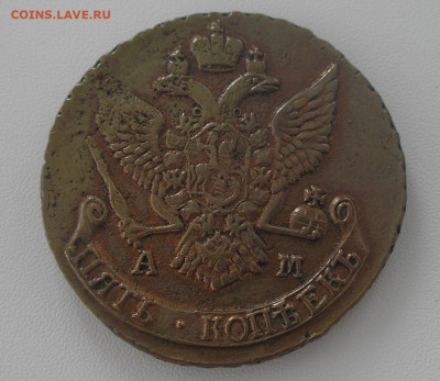 5 копеек 1790 АМ - оценка - 2.JPG