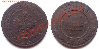 3 копейки 1900 г. до 30.11.11 в 22:00 МСК - 3к1900